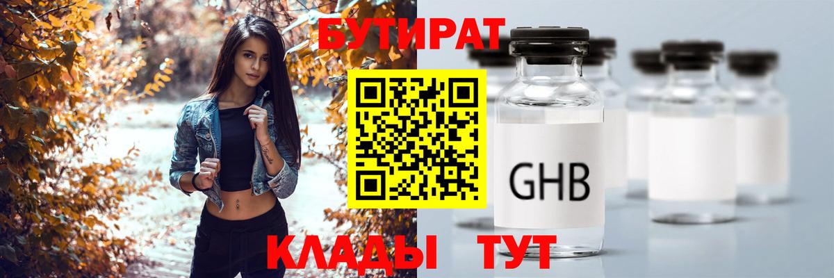 Кизилюрт  Бутират  Вход с VPN  БУТИРАТ оксана 