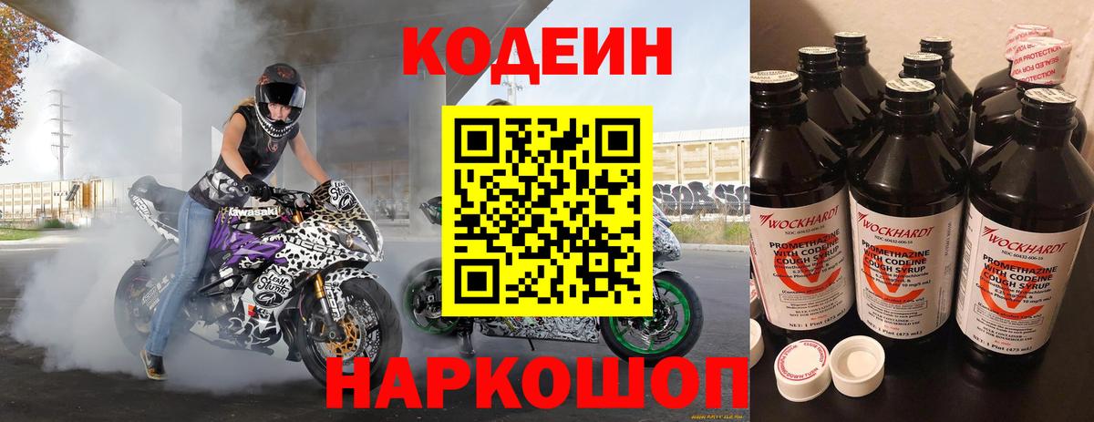 Codein напиток Lean (лин)  Кодеин Purple Drank  Вход с VPN  Кизилюрт 