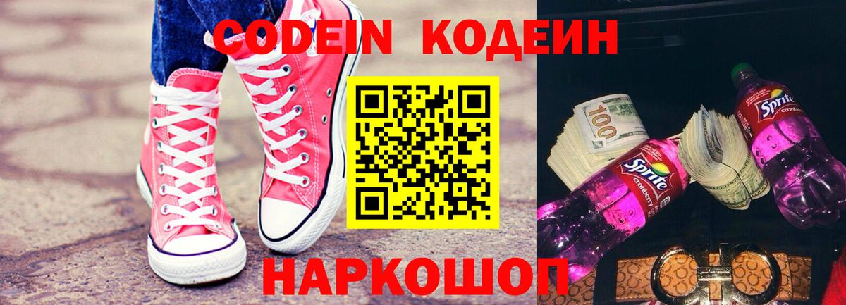 Кодеиновый сироп Lean Purple Drank Кизилюрт