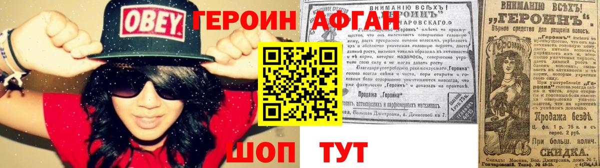 ГЕРОИН герыч Кизилюрт