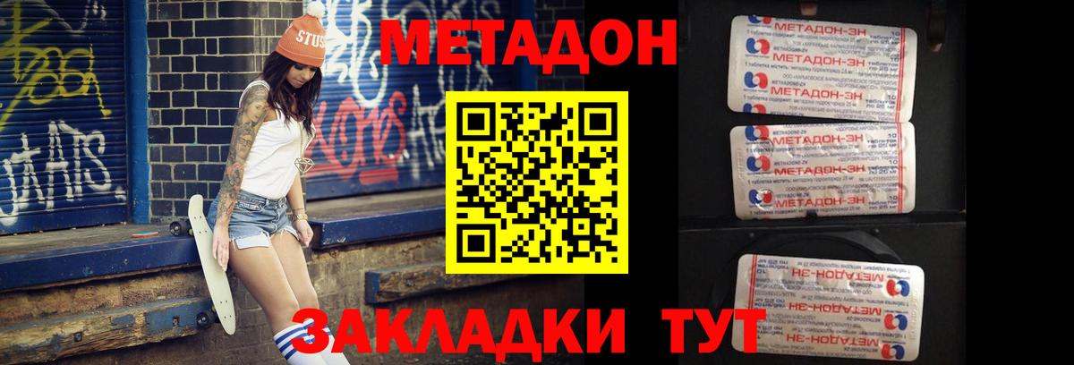 Метадон кристалл Кизилюрт